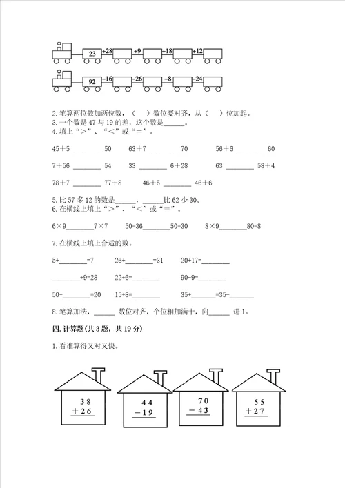 小学二年级数学100以内的加法和减法同步练习题附答案完整版