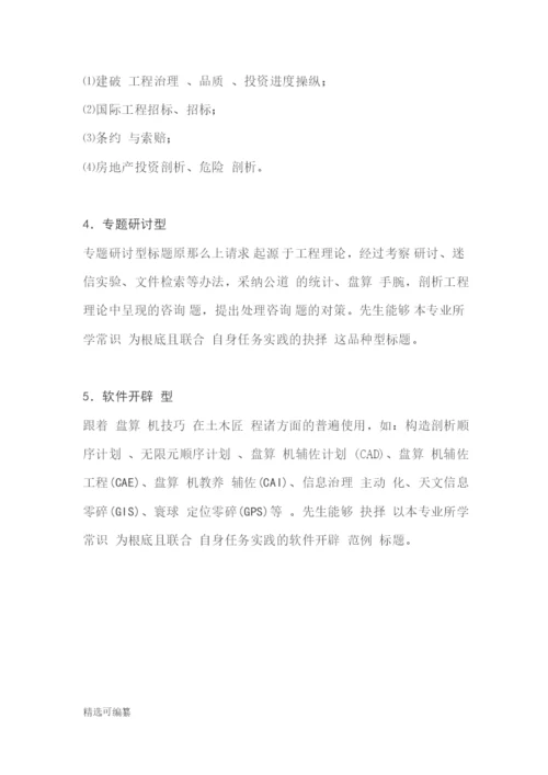 毕业论文选题-土木工程.docx