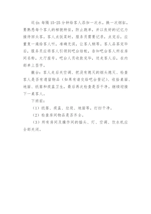 茶楼服务员管理制度.docx