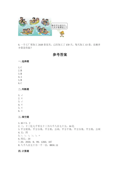 人教版小学数学四年级上册期末测试卷及答案解析.docx