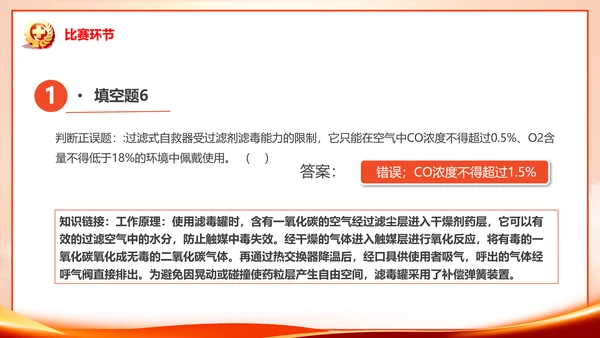 安全生产月知识竞赛PPT模板