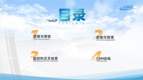 机场飞机机组资源管理航空工作汇报通用PPT模板