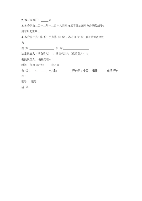固定资产购销合同范文