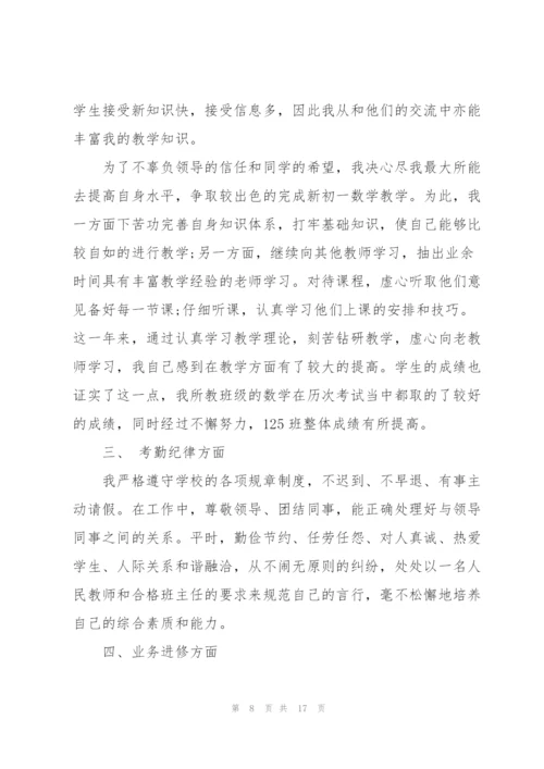 青年小学数学教师个人述职报告.docx