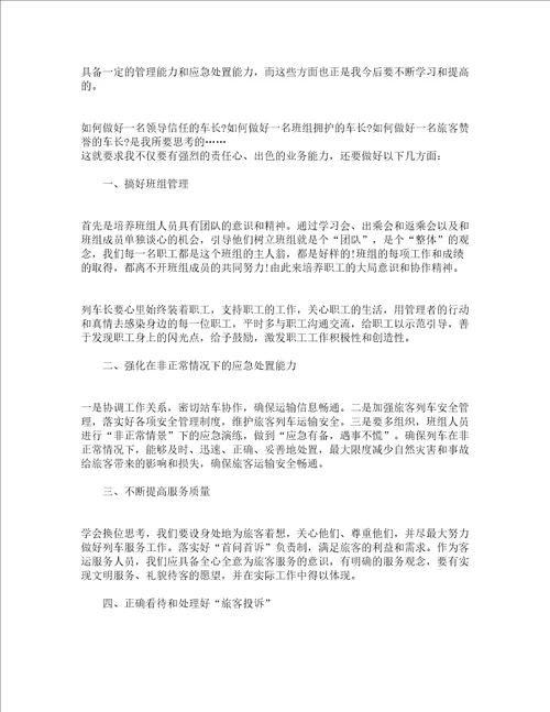 列车长培训心得体会精选3篇