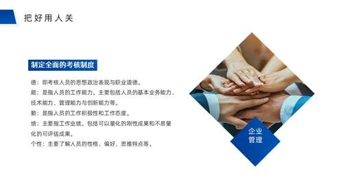 团队合作经营管理公司培训通用PPT模板