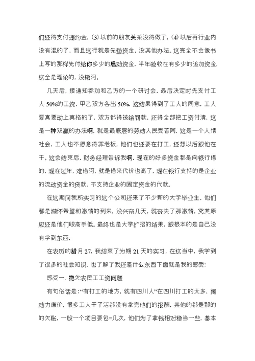 大学生社会实践心得体会模板七篇（一）