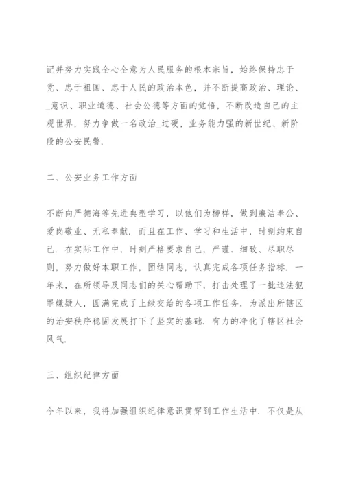 公安民警工作总结大全.docx