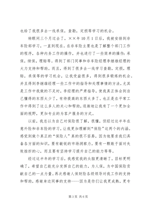 人保财险工作总结3篇.docx