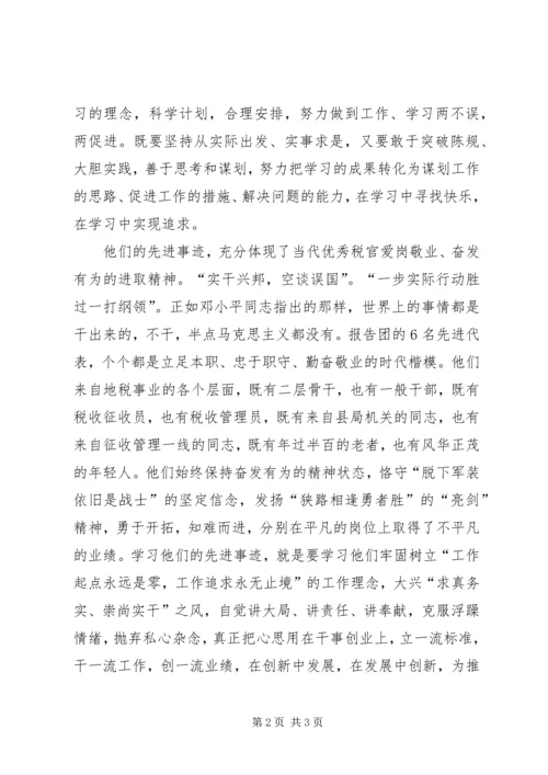 地税系统爱岗敬业忠诚奉献先进事迹报告学习心得体会 (2).docx