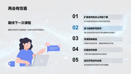 音乐符号教学PPT模板