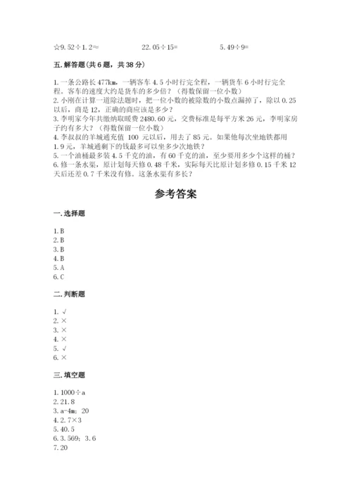 人教版五年级上册数学期末测试卷（名师推荐）word版.docx