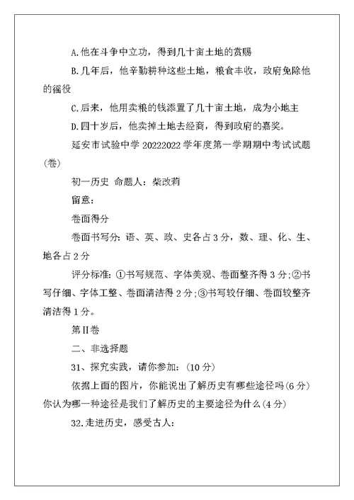 2022年初一历史下期中考试卷