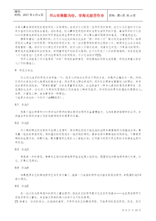 [大学 硕士 博士 研究]论文-电子书-研究 人员 的 圣经.docx