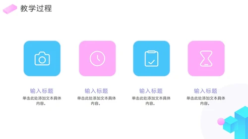 简约几何微立体教师教学说课PPT模板