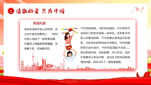 开学思政第一课开学思政教育爱国教育主题班会PPT开学第一课