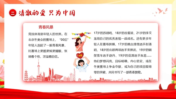 开学思政第一课开学思政教育爱国教育主题班会PPT开学第一课