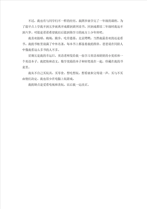 关于三年级自我介绍的作文300字集锦7篇