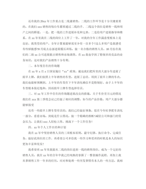 精编之汽车销售年终个人工作参考总结范文.docx