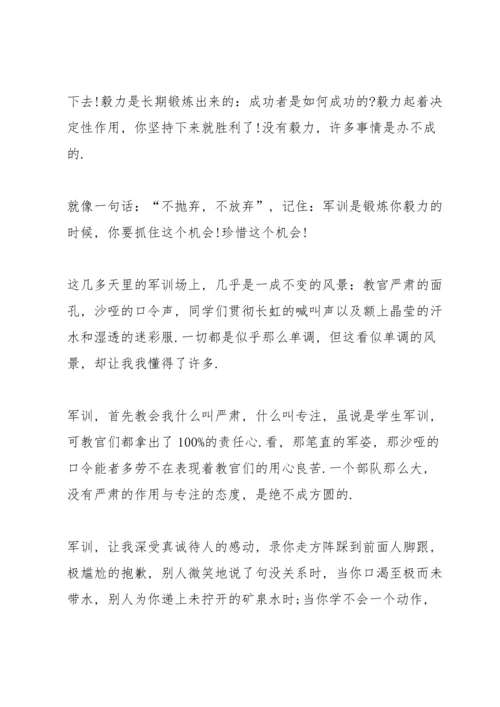 初中生军训心得感想.docx