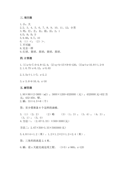 人教版数学五年级上册期末考试试卷含精品答案.docx