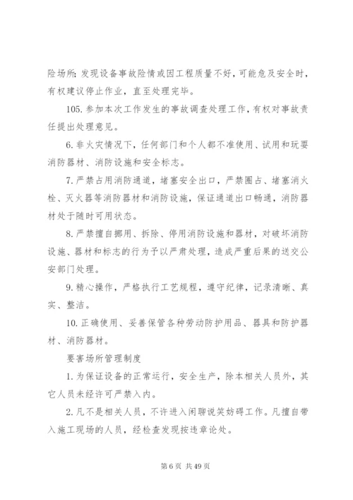 快速路安全维护制度.docx