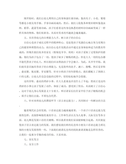 精编之小班家长活动发言稿范文.docx