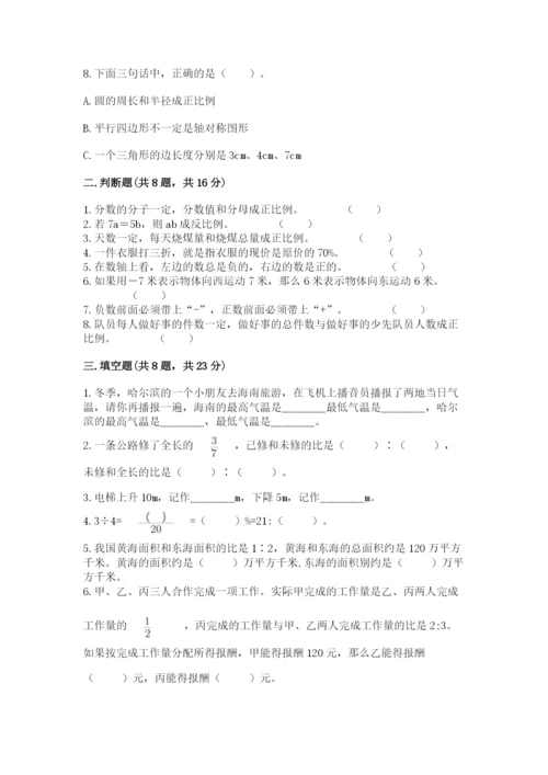 六年级下册数学期末测试卷及完整答案1套.docx