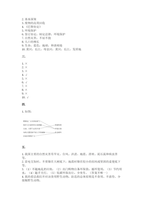 六年级下册道德与法治第二单元 爱护地球 共同责任 测试卷（能力提升）.docx