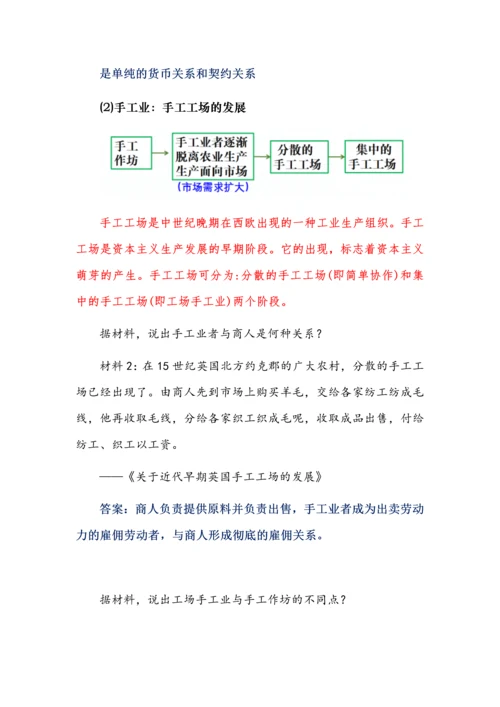 九年级历史上册第五单元《走向近代》大单元教学设计.docx