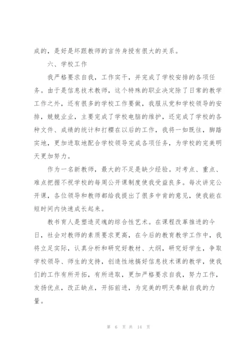新小学音乐教师述职报告.docx