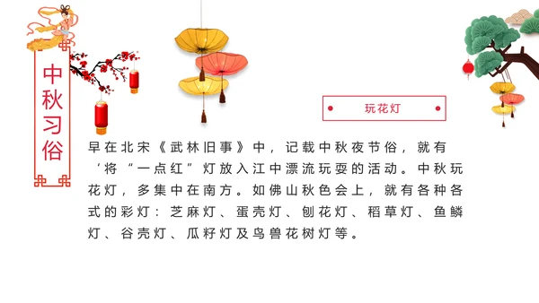 完整内容中国传统节日中秋佳节赏月文化PPT模板