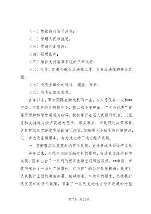 人行个人工作总结.docx