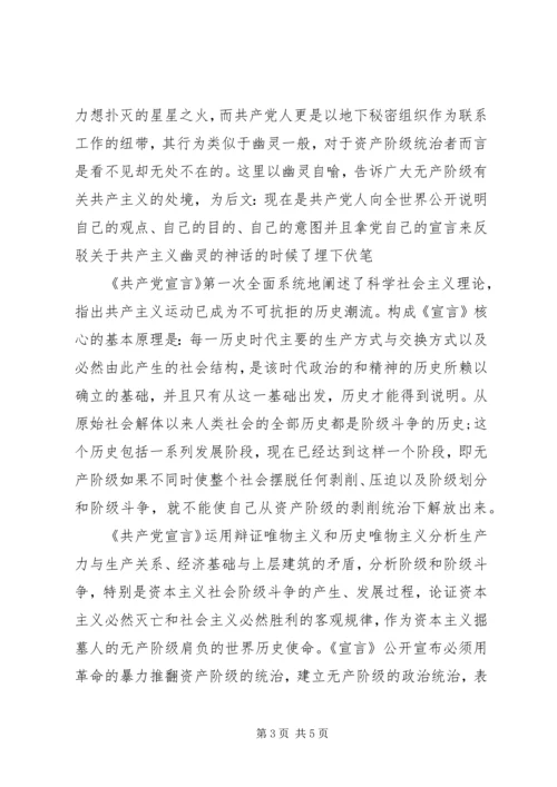 学习共产党宣言心得体会 (2).docx