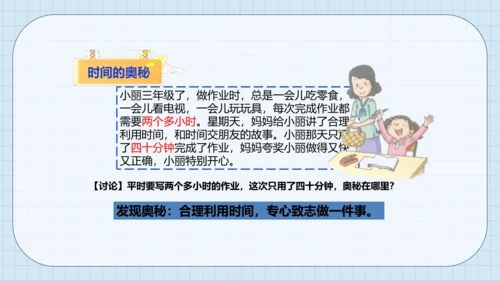 3 做学习的主人 课件（共21张PPT）