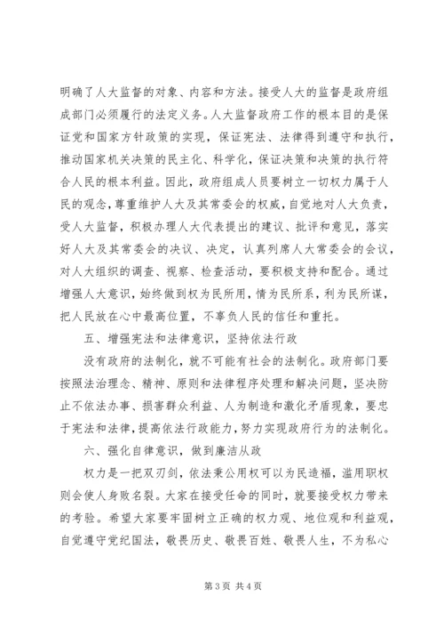 县人大常委会主任在颁发任命书会议上的讲话.docx