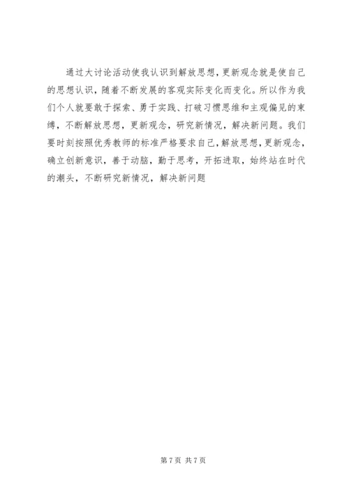 解放思想心得体会).docx