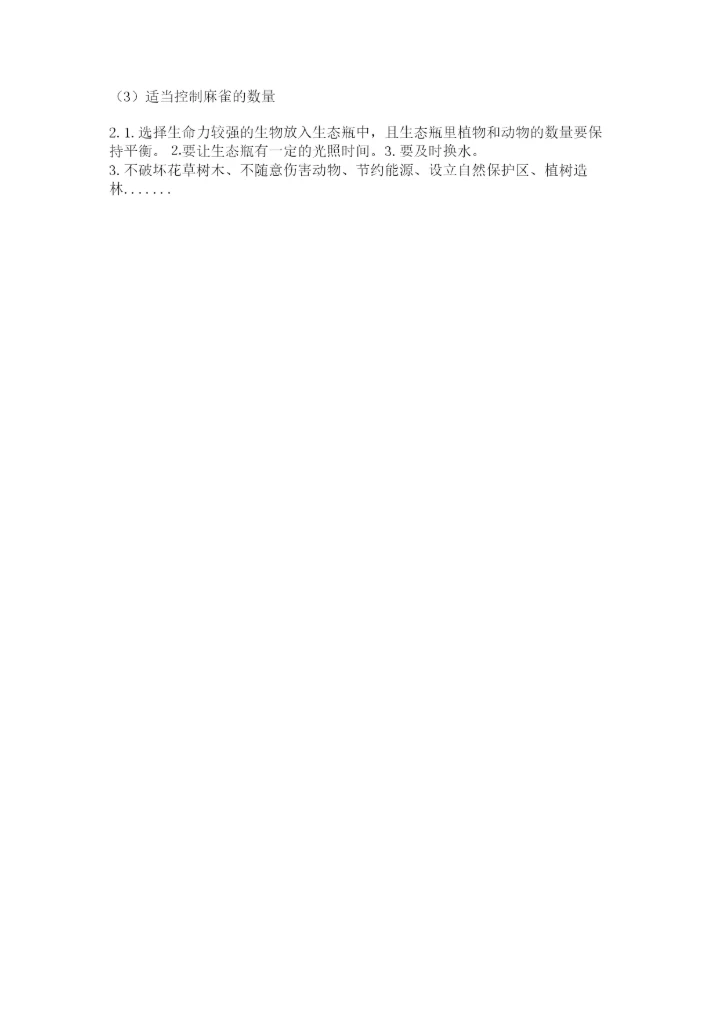 教科版五年级下册科学第一单元《生物与环境》测试卷【精华版】.docx