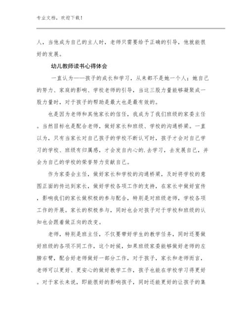 最新幼儿教师读书心得体会例文7篇.docx