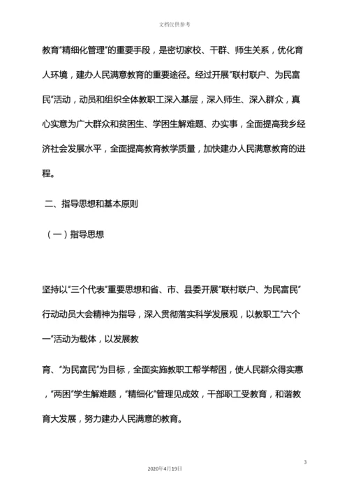 双联工作实施方案.docx