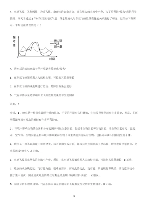 通用版初中生物八年级上册第五单元生物圈中的其他生物考点突破-(2).docx