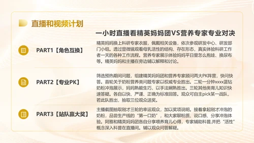 奶粉品牌溯源整合营销方案PPT模板