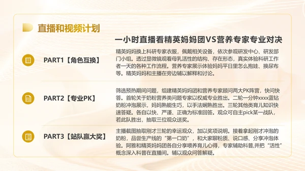 奶粉品牌溯源整合营销方案PPT模板