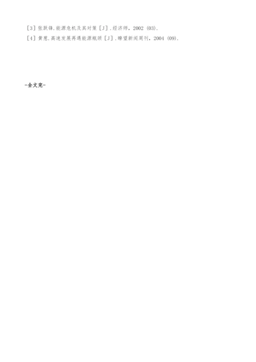 中国经济可持续增长的约束条件和发展对策.docx