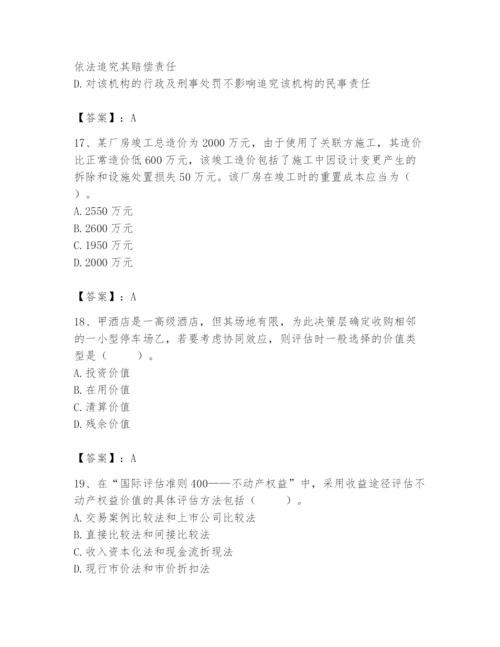 资产评估师之资产评估基础题库带答案（满分必刷）.docx