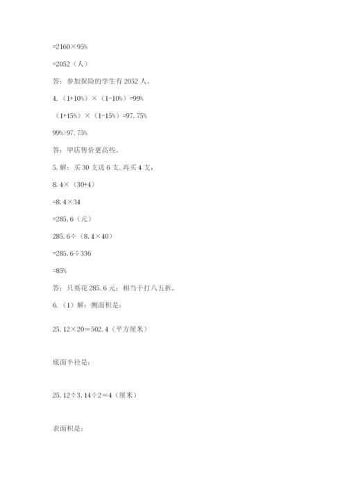 小升初数学综合模拟试卷精品【黄金题型】.docx