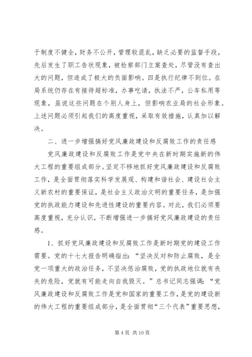 农业局在廉政建设动员会讲话.docx