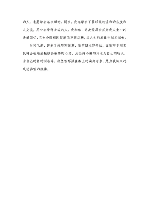 2022年寒假社会实践心得