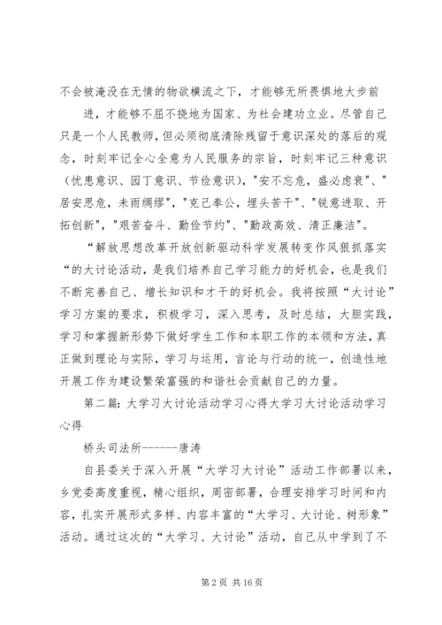 关于“大讨论”活动的学习心得.docx