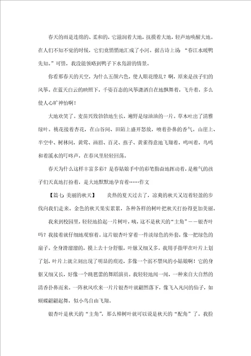关于描写景色的作文
